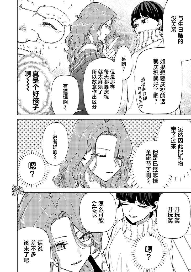 一脸平静地谈论著不得了的话题的辣妹——私立超能力高校的日常漫画,圣诞节特典4图