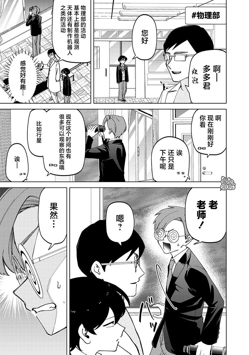 一脸平静地谈论著不得了的话题的辣妹——私立超能力高校的日常漫画,第24.5话4图