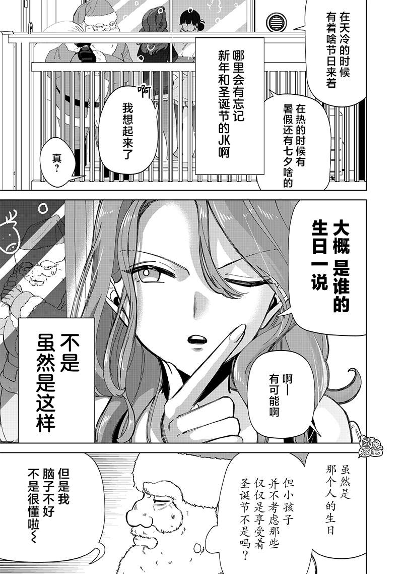 一脸平静地谈论著不得了的话题的辣妹——私立超能力高校的日常漫画,圣诞节特典3图