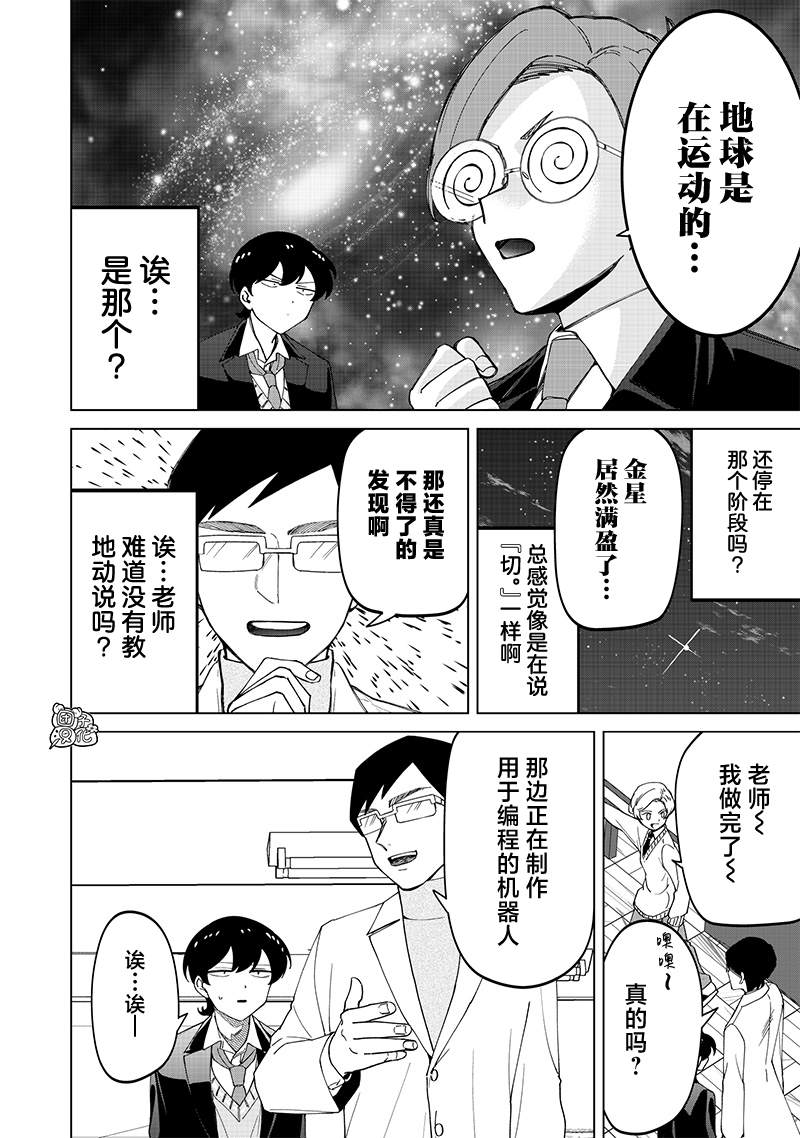 一脸平静地谈论著不得了的话题的辣妹——私立超能力高校的日常漫画,第24.5话5图