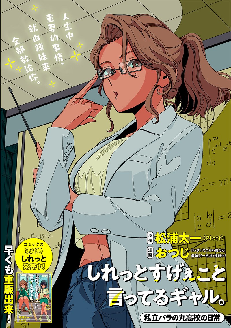 一脸平静地谈论著不得了的话题的辣妹——私立超能力高校的日常漫画,第25话1图