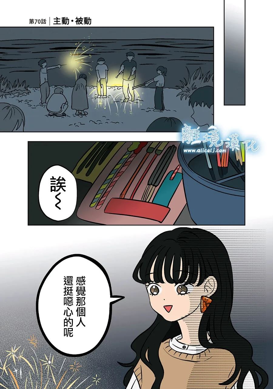 冰之下电影在线看漫画,第70话1图