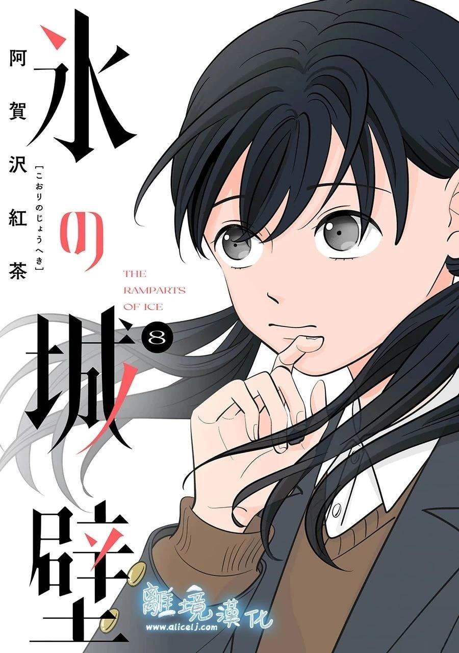 冰雪之城地图掉落漫画,第67话1图