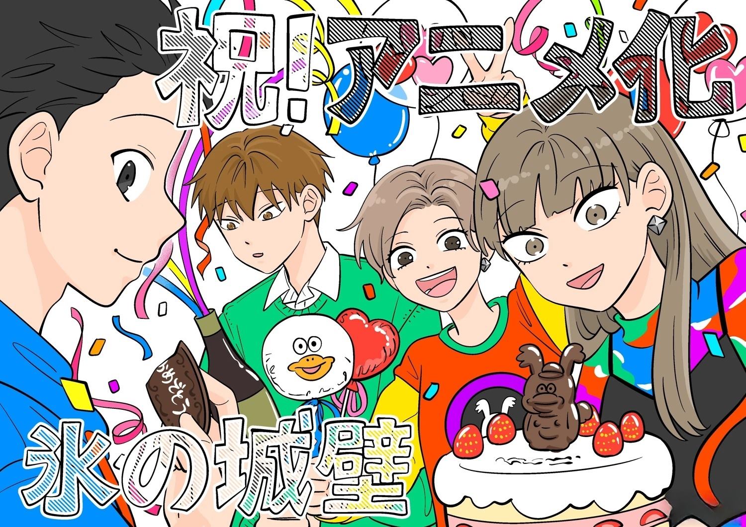 冰之城冷饮漫画,动画化2图