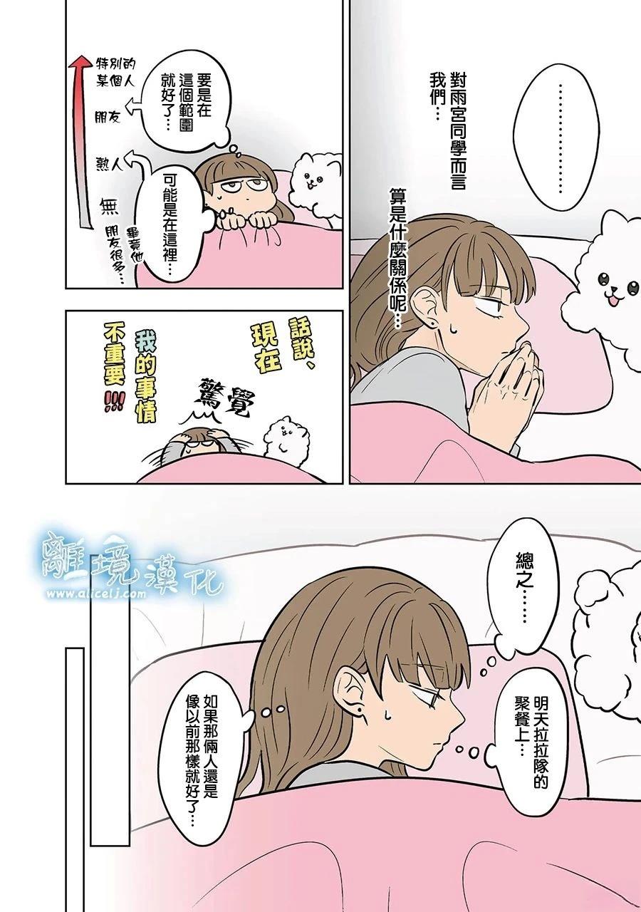 冰之下电影在线看漫画,第68话4图