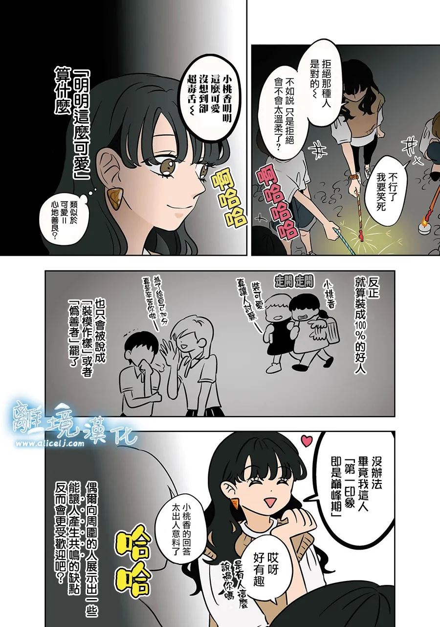 冰之下电影在线看漫画,第70话2图