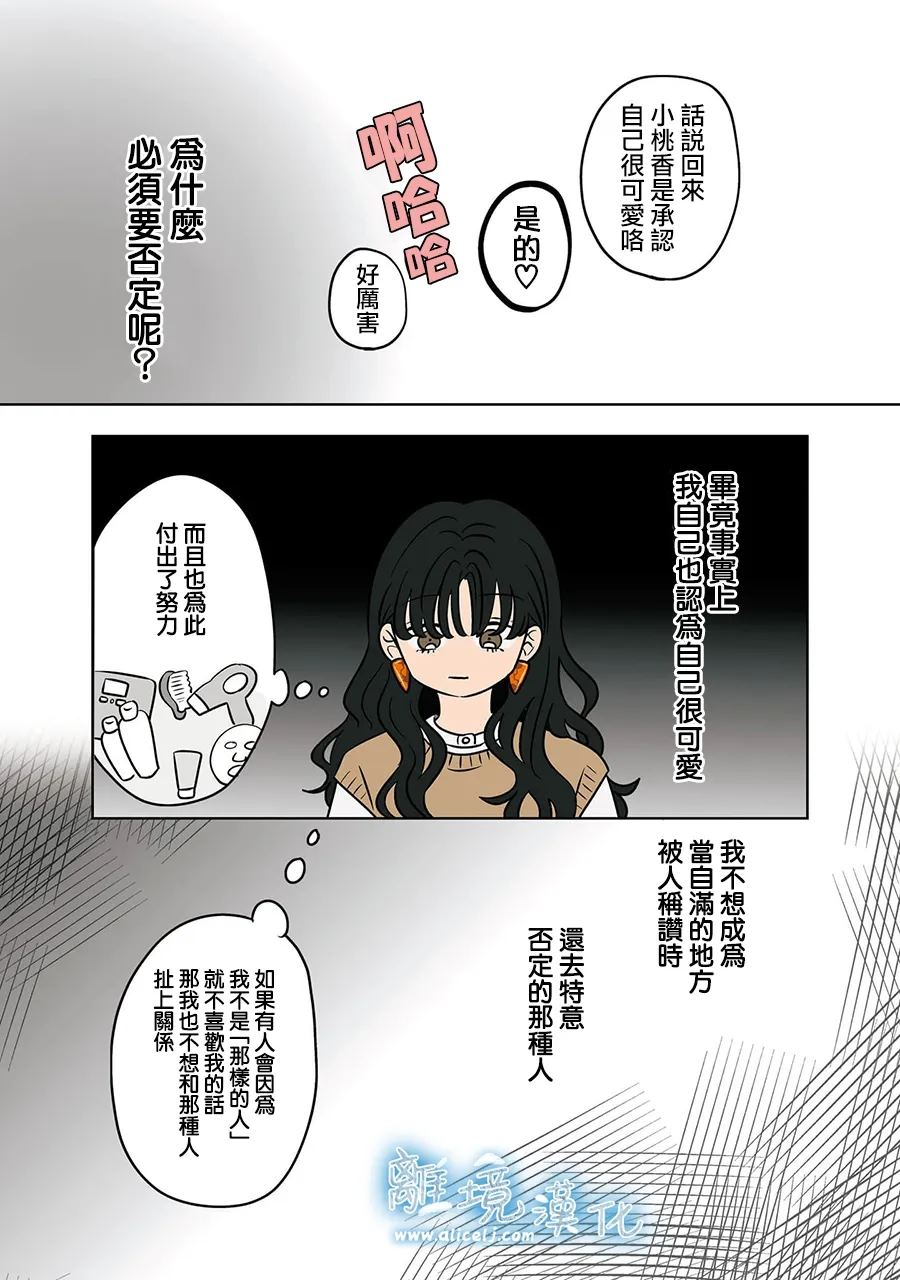 冰之下电影在线看漫画,第70话3图