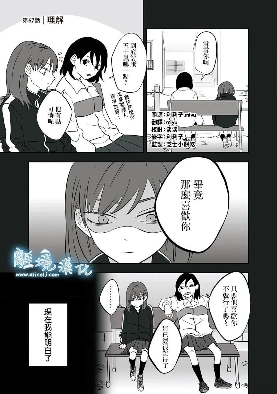 冰雪之城地图掉落漫画,第67话2图