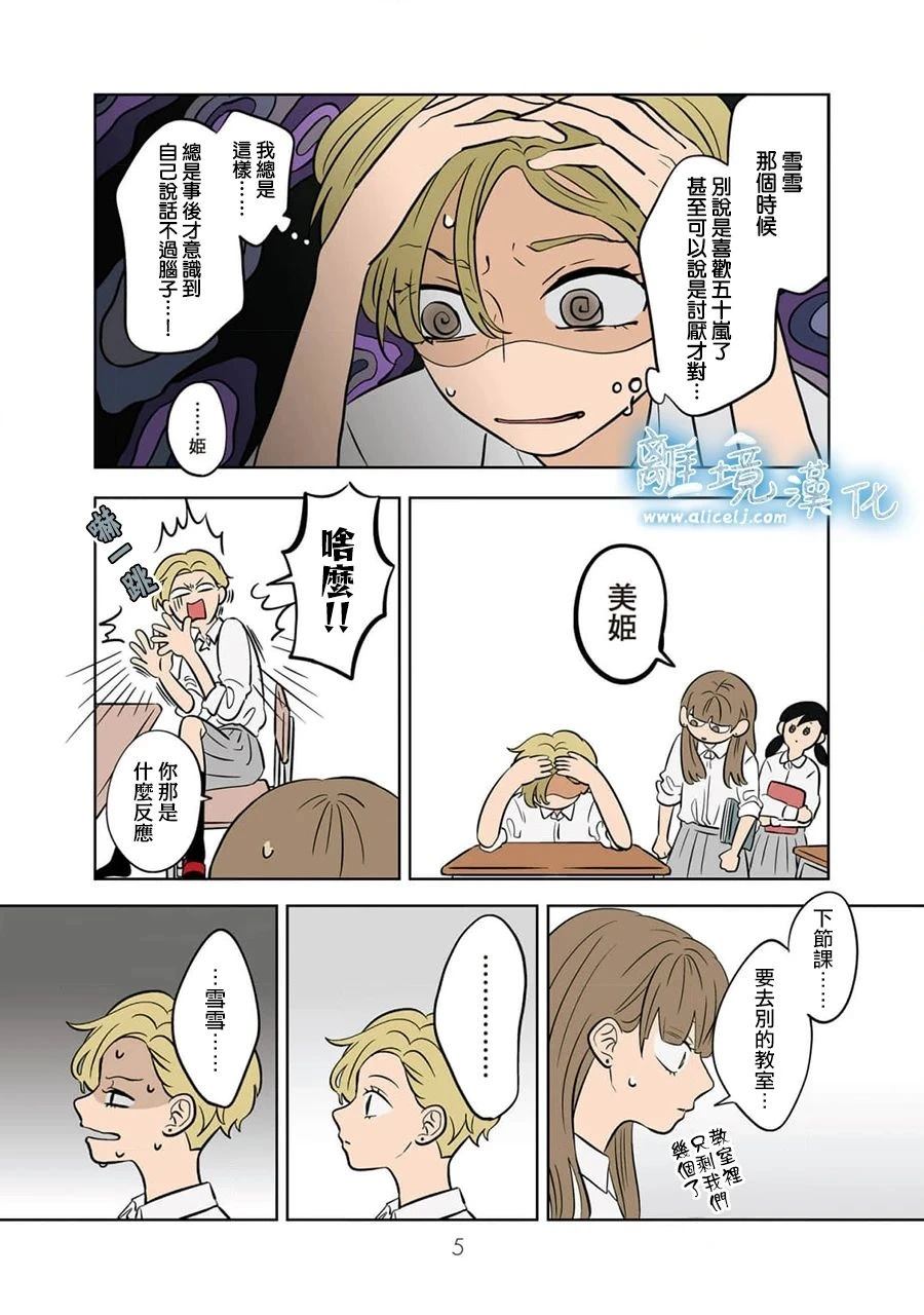 冰雪之城地图掉落漫画,第67话4图