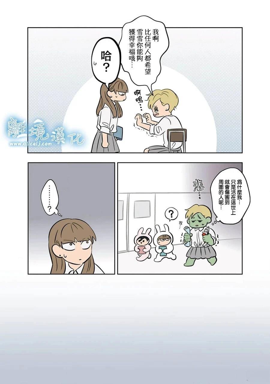 冰雪之城地图掉落漫画,第67话5图