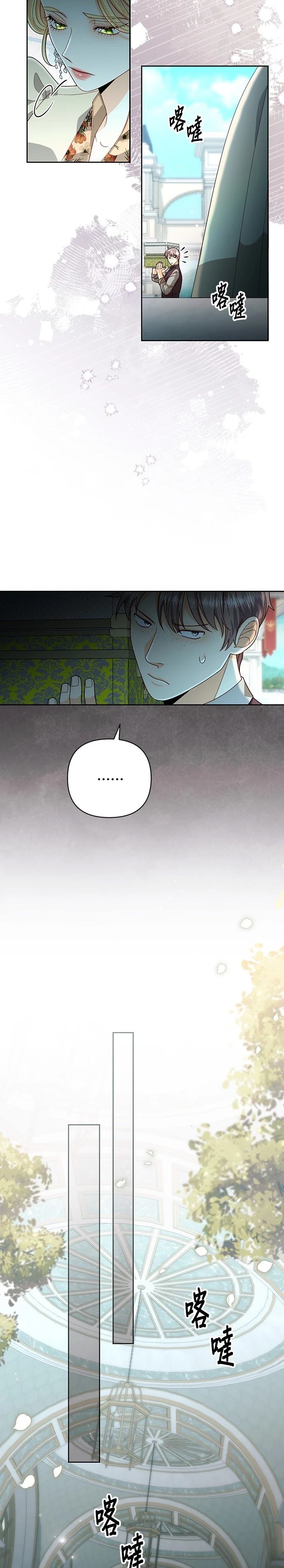 再婚皇后62漫画,第183话2图