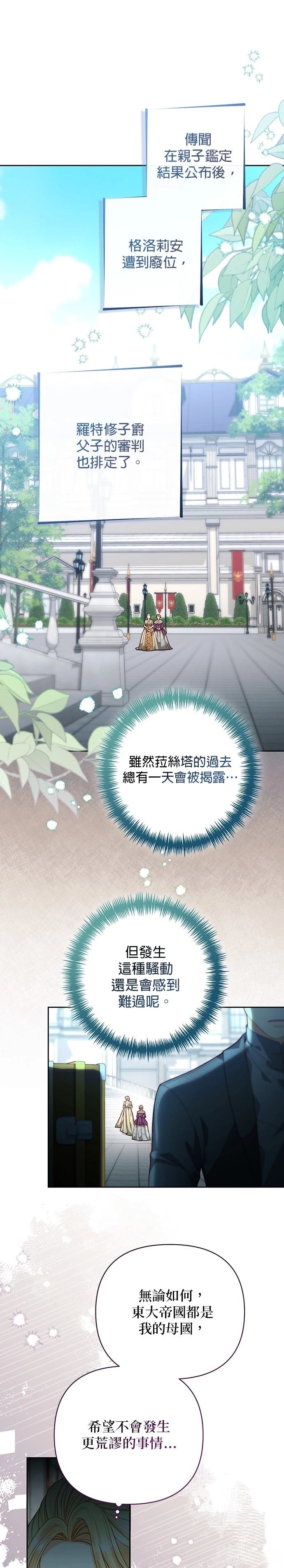 再婚皇后62漫画,第183话1图