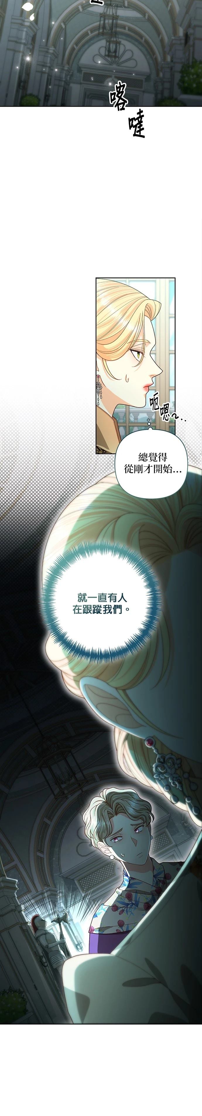 再婚皇后62漫画,第183话3图