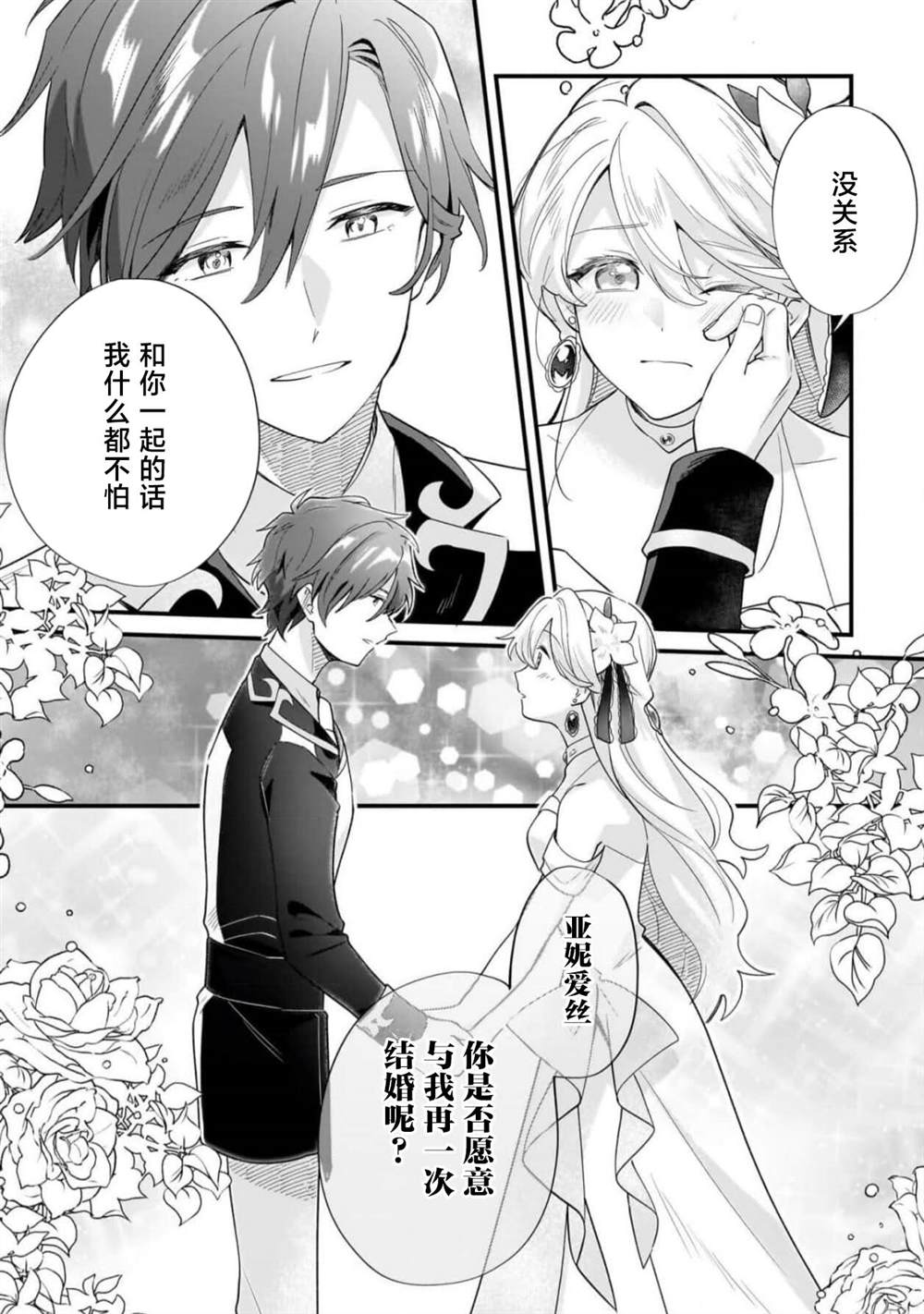 虽然是土包子千金，在帮助恶役少爷后却被他喜欢上了漫画,第12话3图