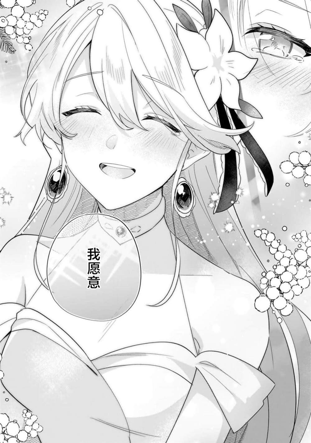 虽然是土包子千金，在帮助恶役少爷后却被他喜欢上了漫画,第12话4图