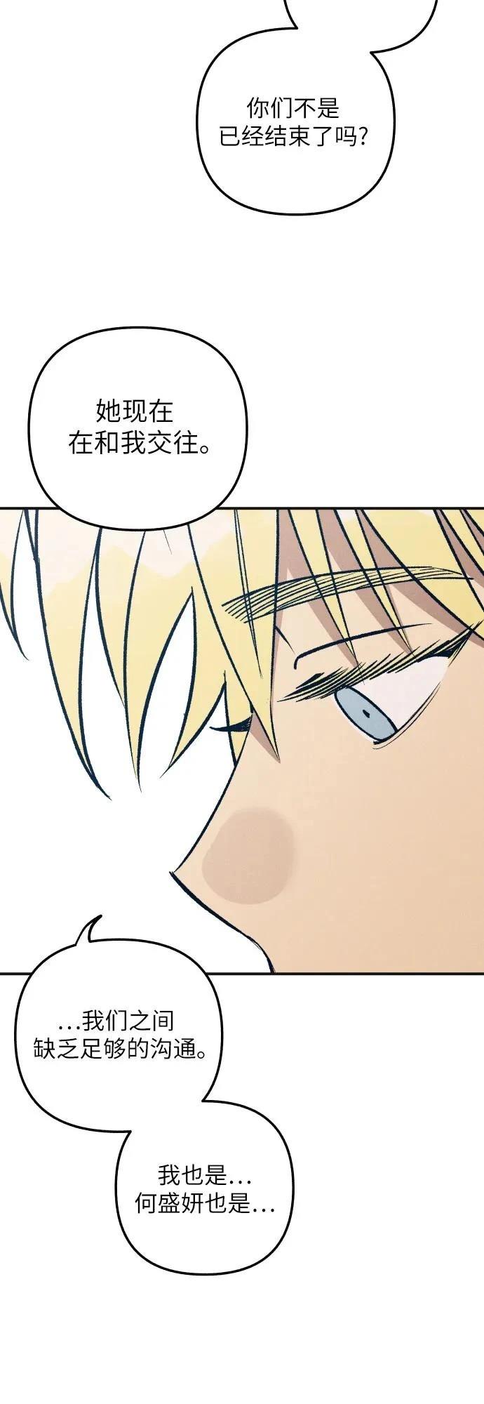 初恋算什么漫画,第82话3图