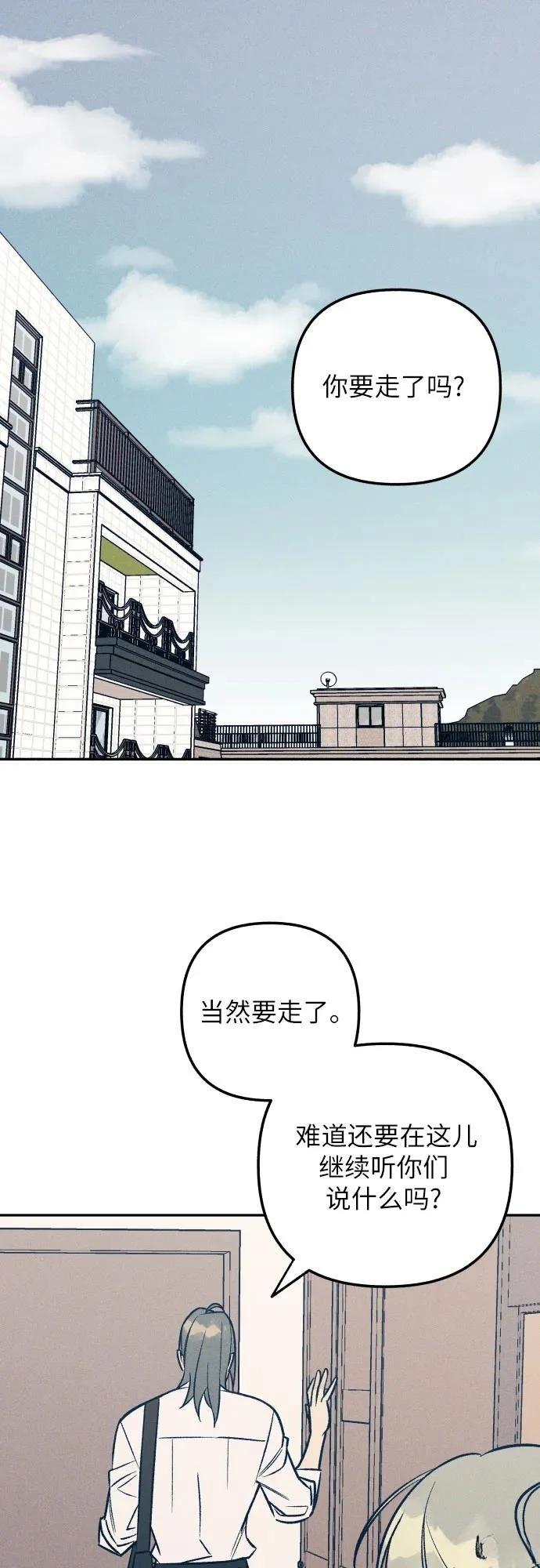 初恋是冤家漫画,第77话2图