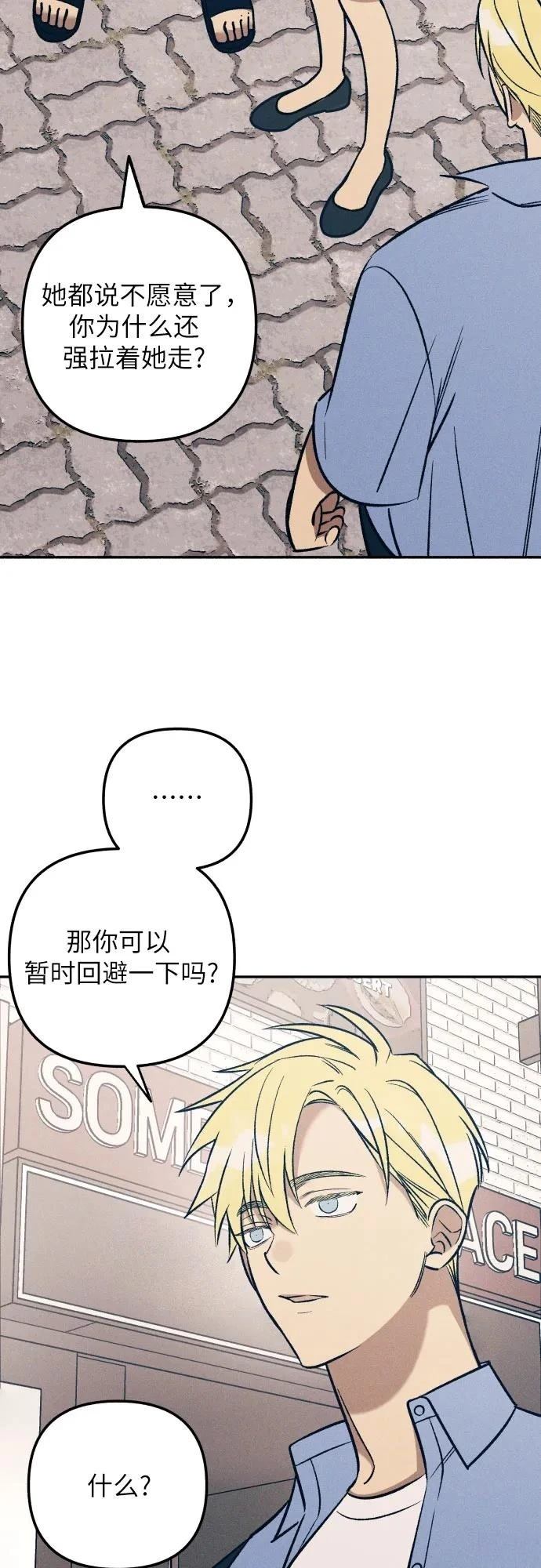 初恋是冤家漫画,第72话3图