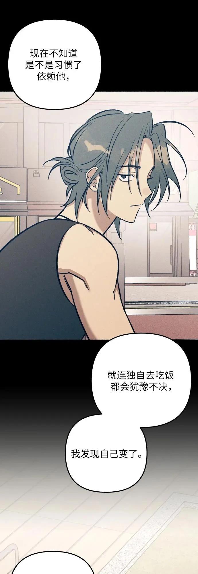 初恋是冤家漫画,第72话4图