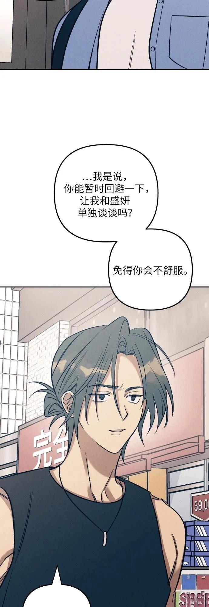 初恋是冤家漫画,第72话4图