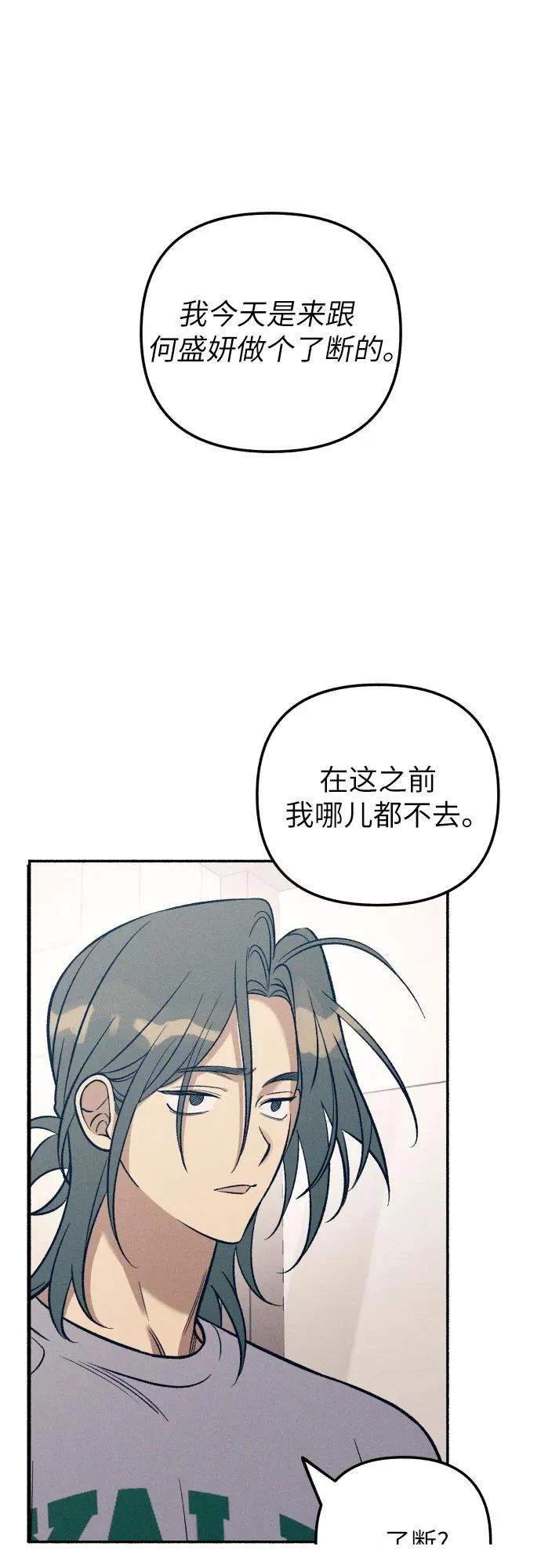 初恋算什么漫画,第82话2图