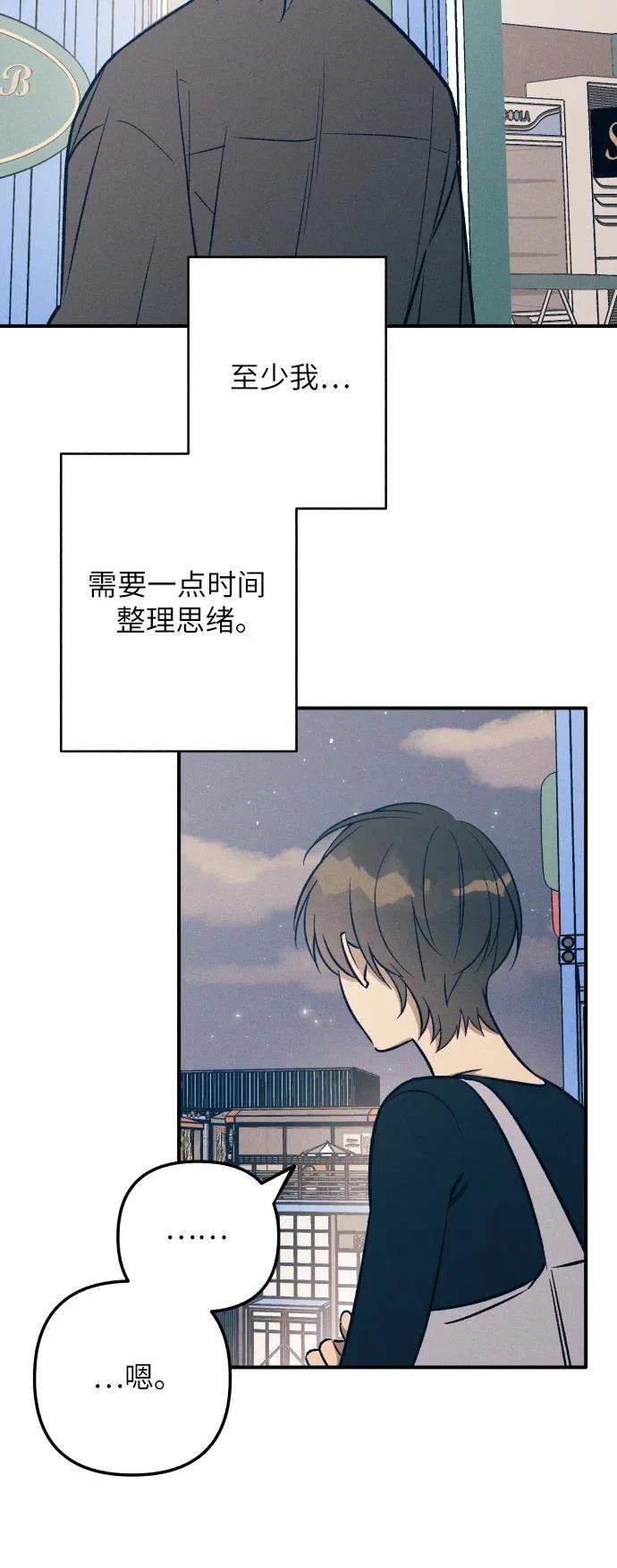 初恋算什么漫画,第79话4图