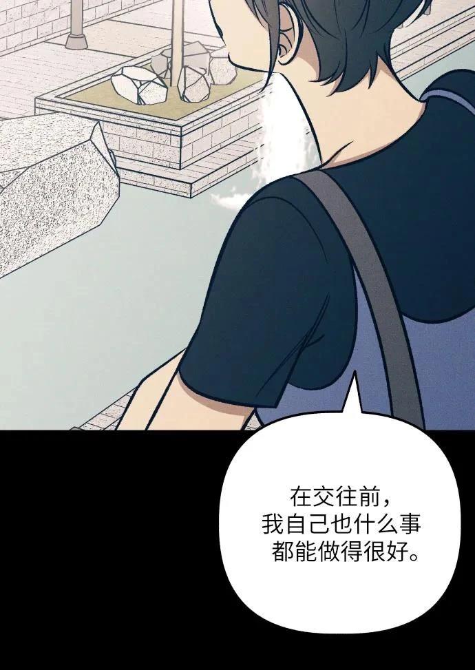 初恋是冤家漫画,第72话3图