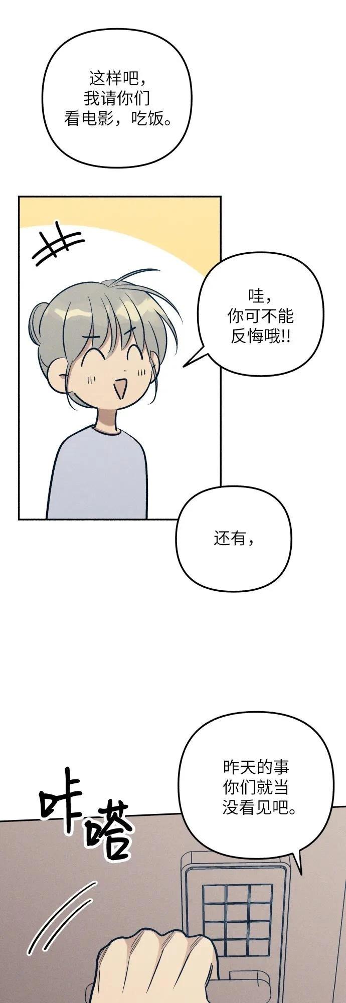 初恋是冤家漫画,第77话5图