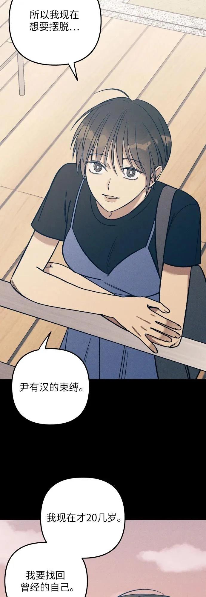 初恋是冤家漫画,第72话5图