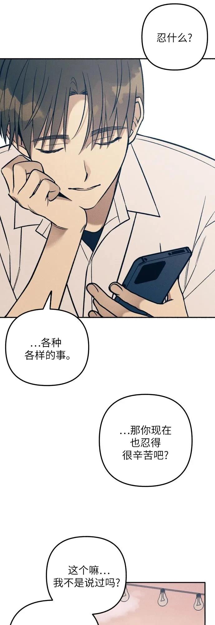 初恋是冤家动漫漫画,第78话5图