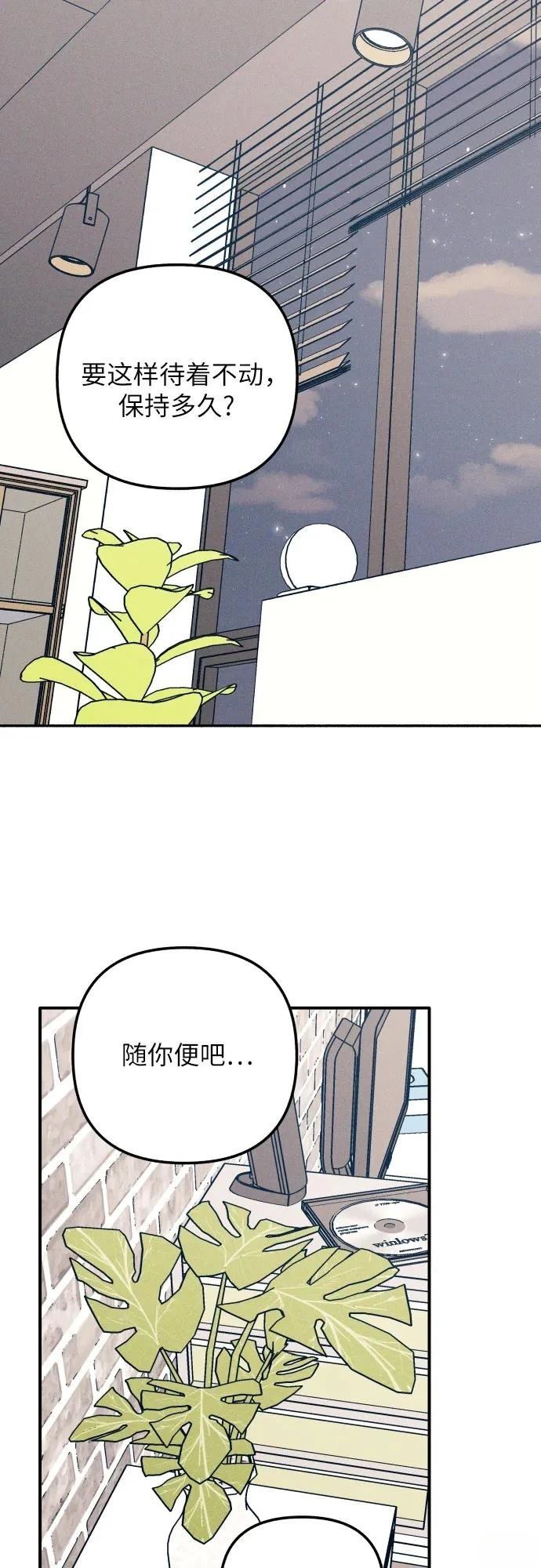 初恋算什么漫画,第81话2图
