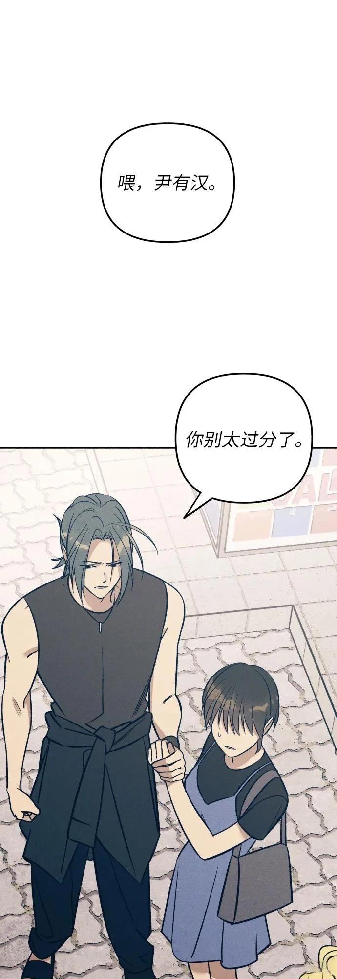 初恋是冤家漫画,第72话2图