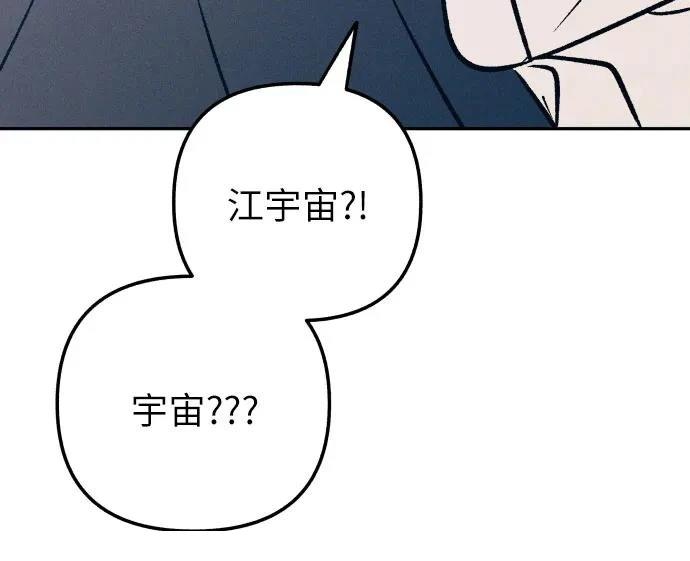 初恋算什么漫画,第76话4图