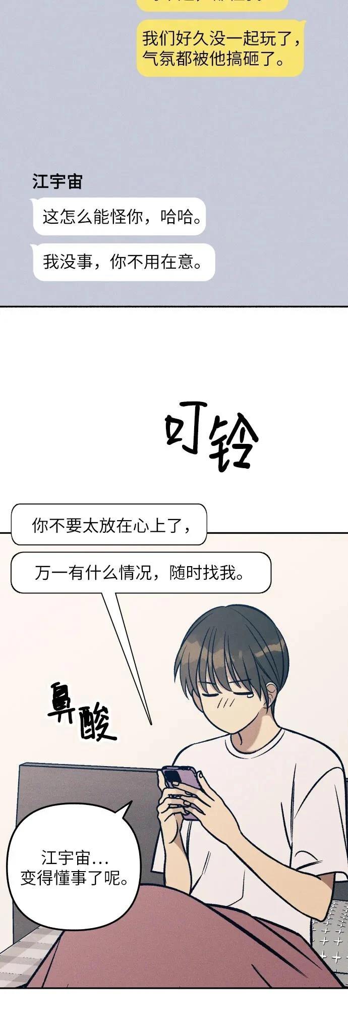 初恋是冤家漫画下拉式免费看漫画,第73话3图