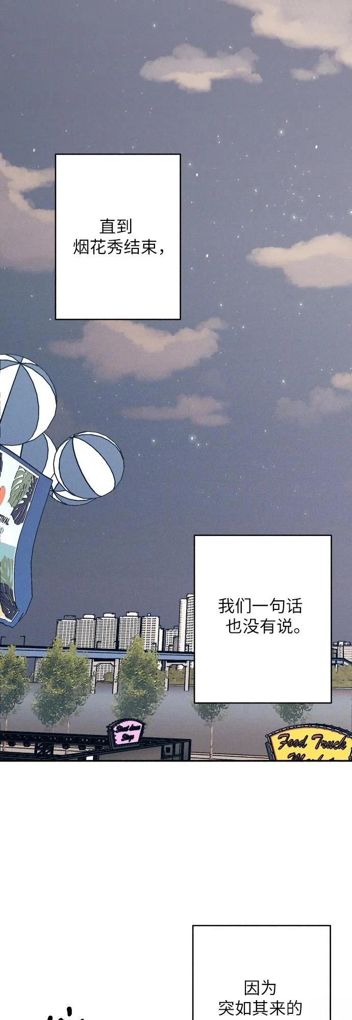 初恋算什么漫画,第79话2图