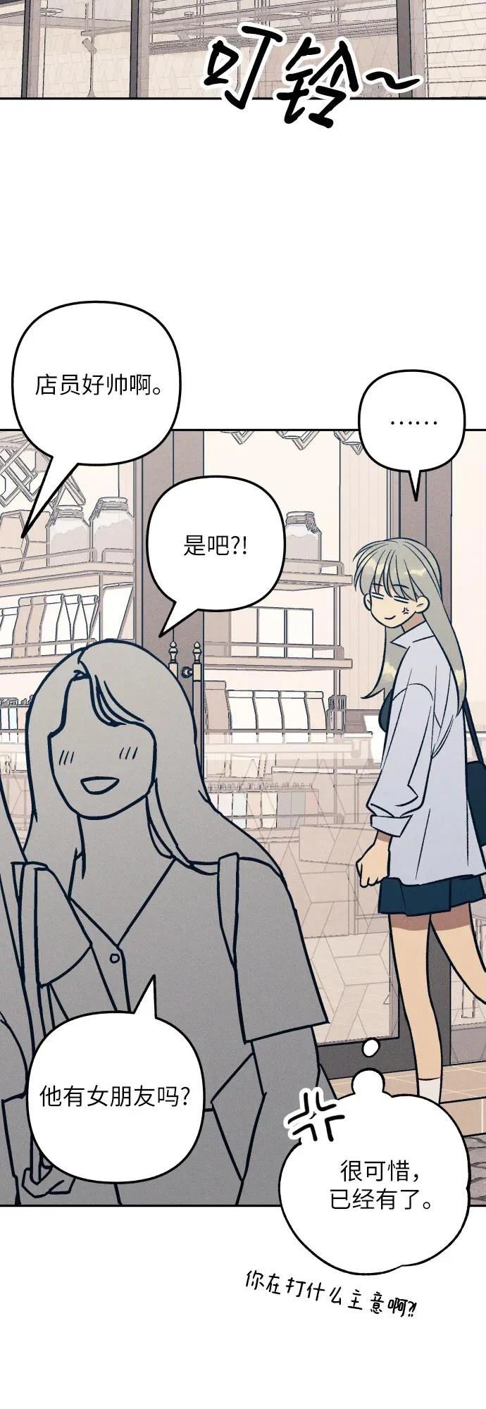 初恋算什么漫画,第75话3图