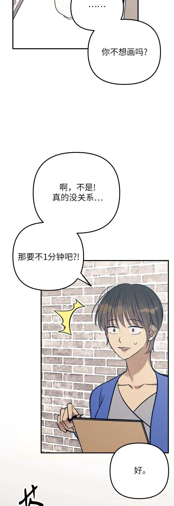 初恋算什么漫画,第81话3图