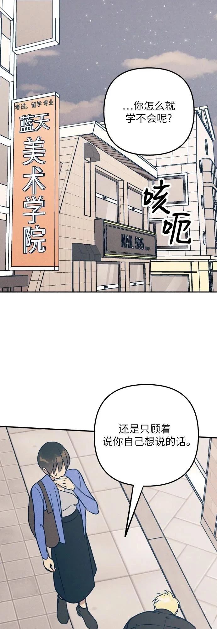 初恋算什么漫画,第80话2图