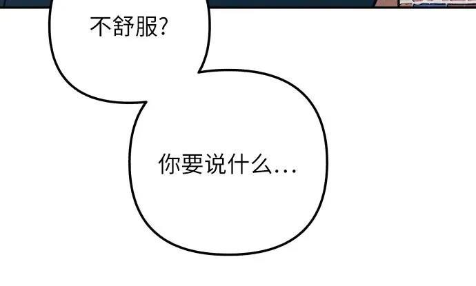 初恋是冤家漫画,第72话5图