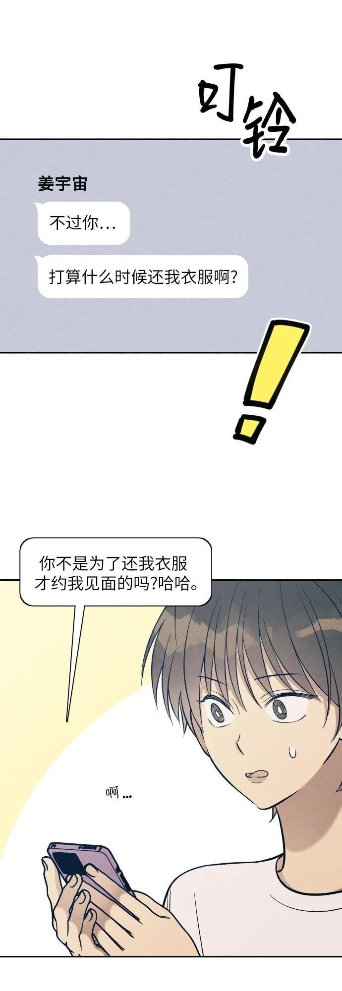 初恋是冤家漫画下拉式免费看漫画,第73话5图