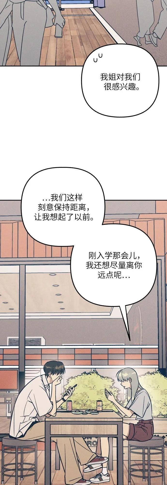 初恋是冤家动漫漫画,第78话3图