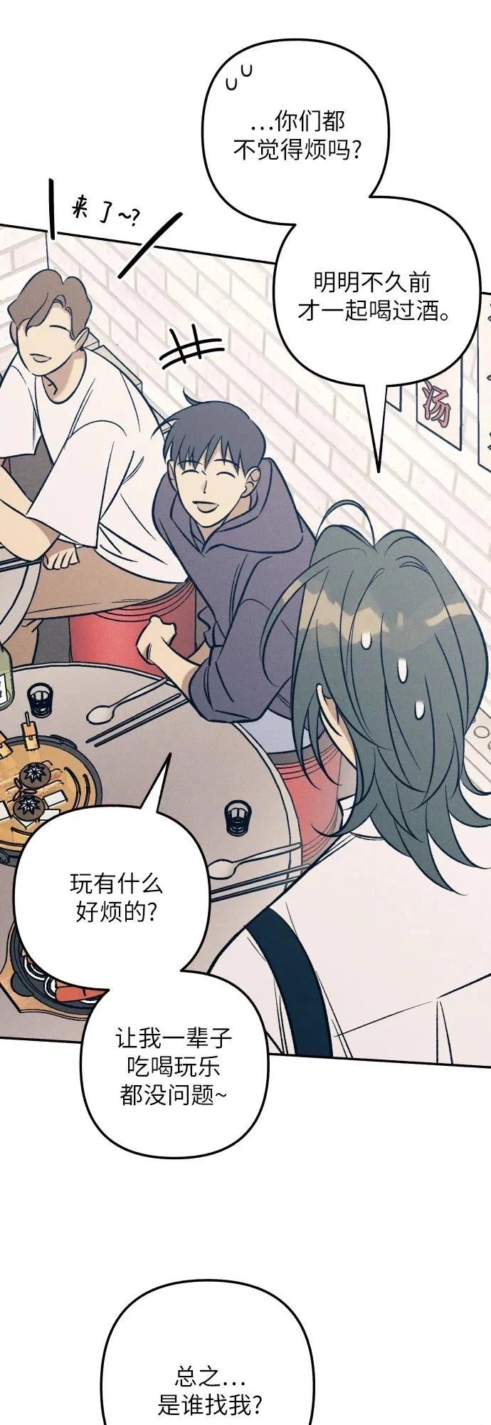 初恋是冤家漫画下拉式免费看漫画,第74话4图