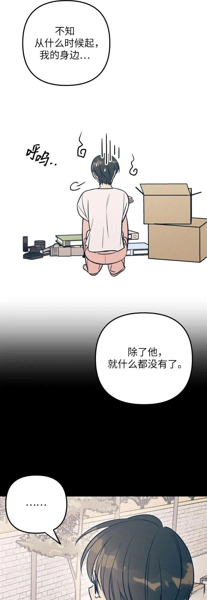 初恋是冤家漫画,第72话2图