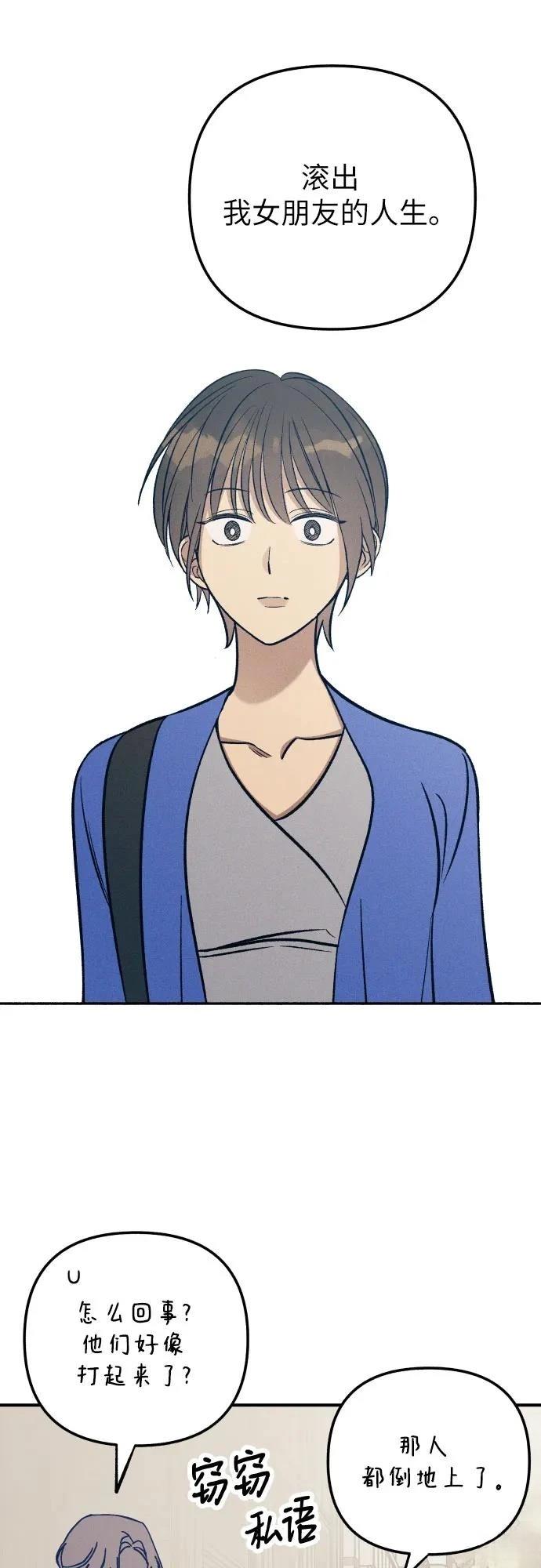 初恋算什么漫画,第80话5图