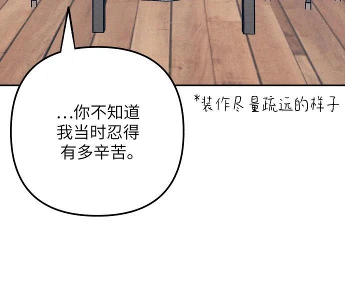 初恋是冤家动漫漫画,第78话4图