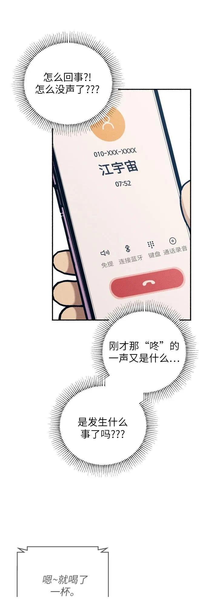 初恋算什么漫画,第76话5图