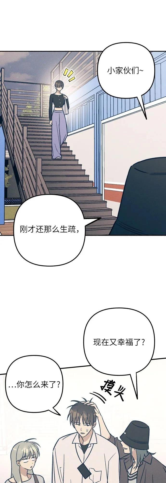 初恋算什么漫画,第79话5图