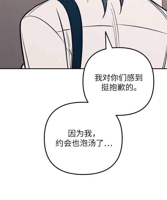 初恋是冤家漫画,第77话4图