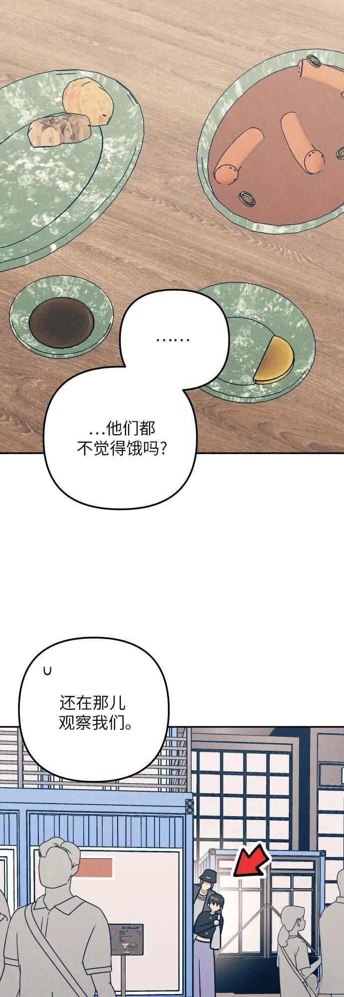 初恋是冤家动漫漫画,第78话2图