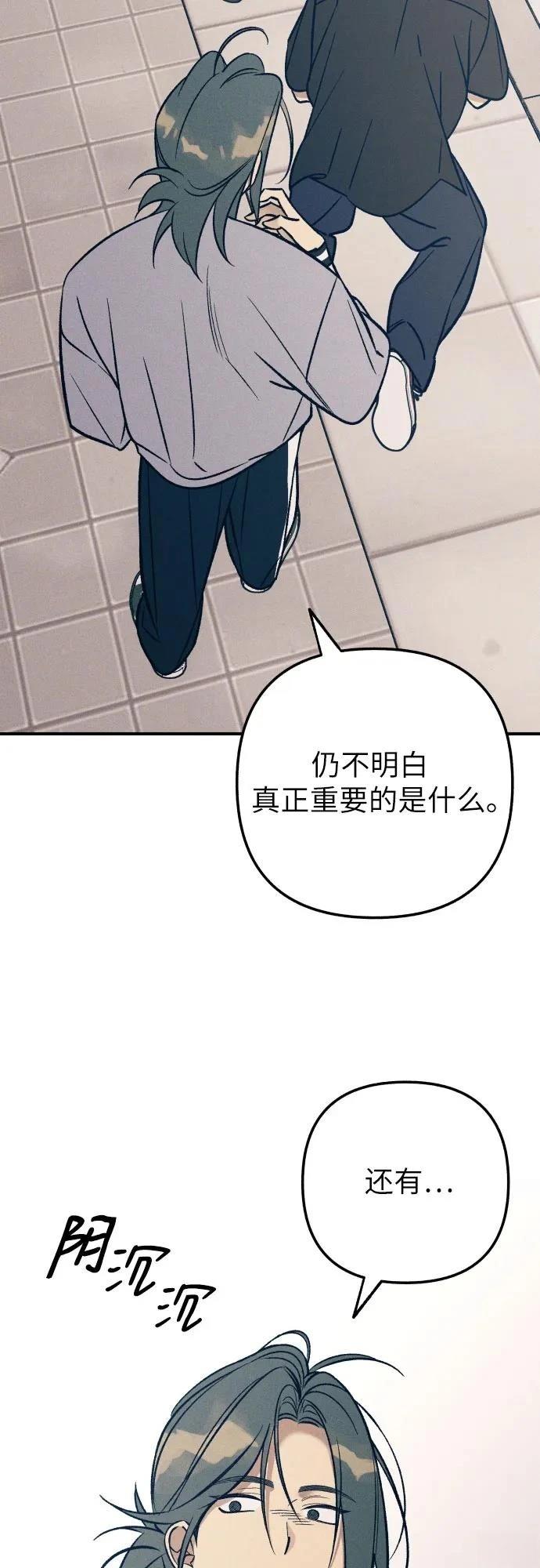 初恋算什么漫画,第80话3图